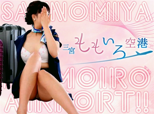 ももいろ空港